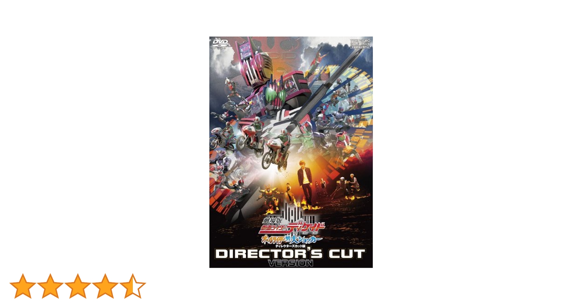 Amazon.co.jp: 劇場版 仮面ライダーディケイド オールライダー対